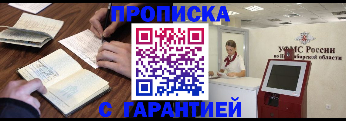 прописка 2025 в Астрахани