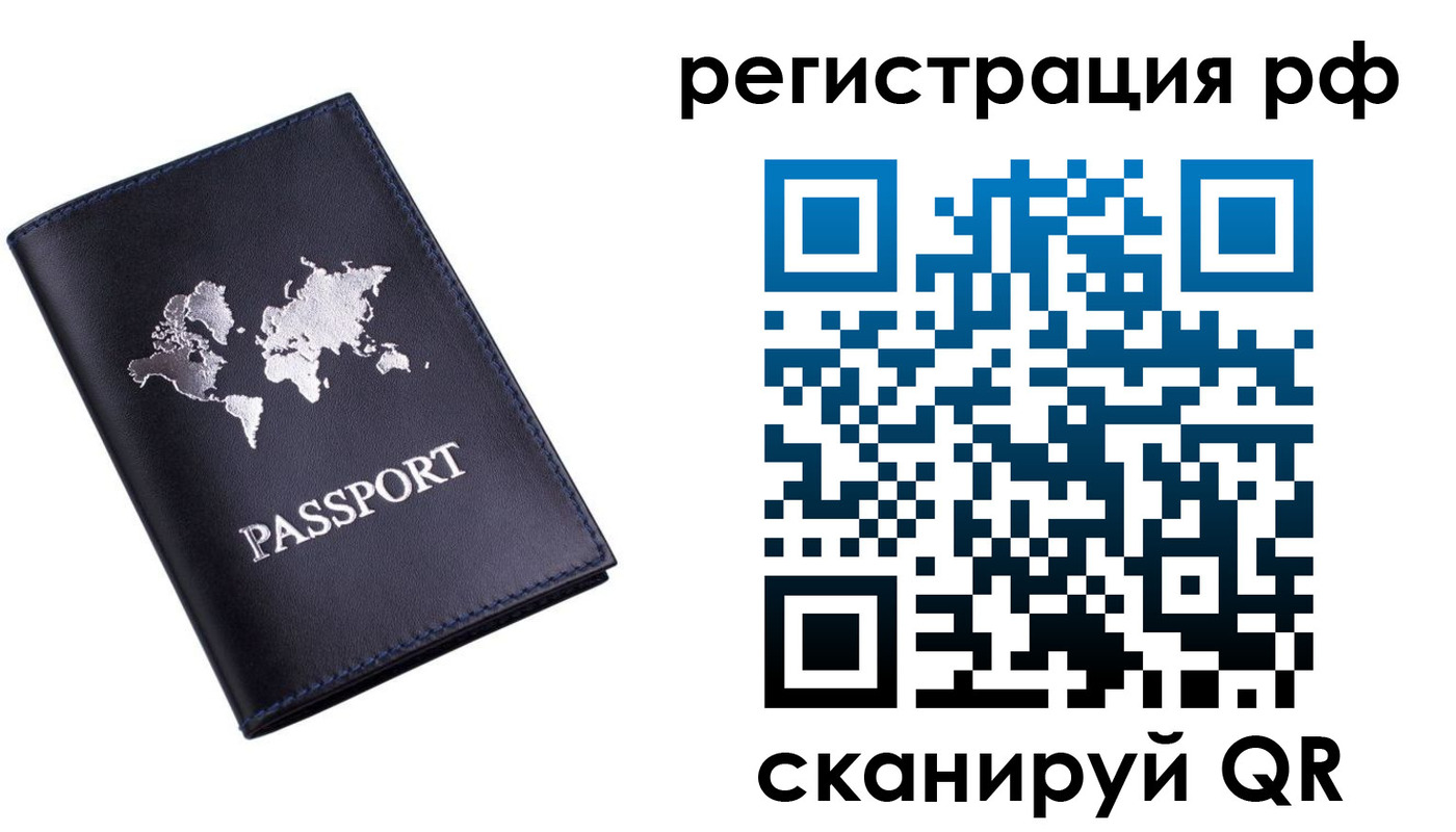 прописка паспорт в Астрахани