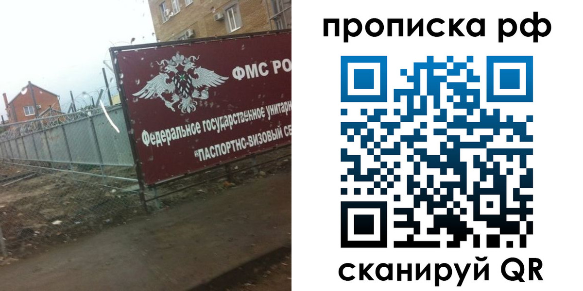 прописка законно в Астрахани