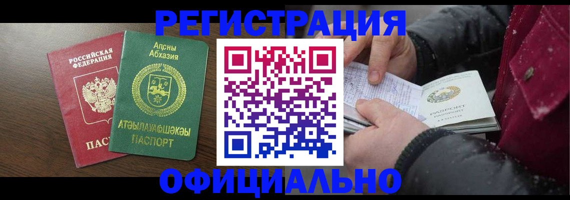 прописка законно в Астрахани