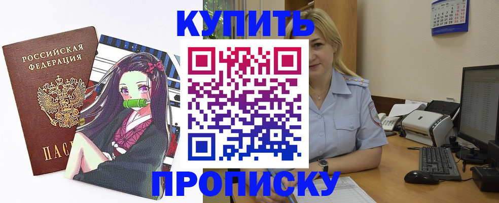 прописка паспорт в Астрахани