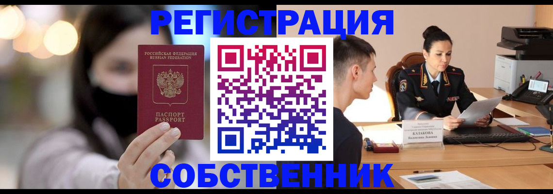 прописка в Астрахани