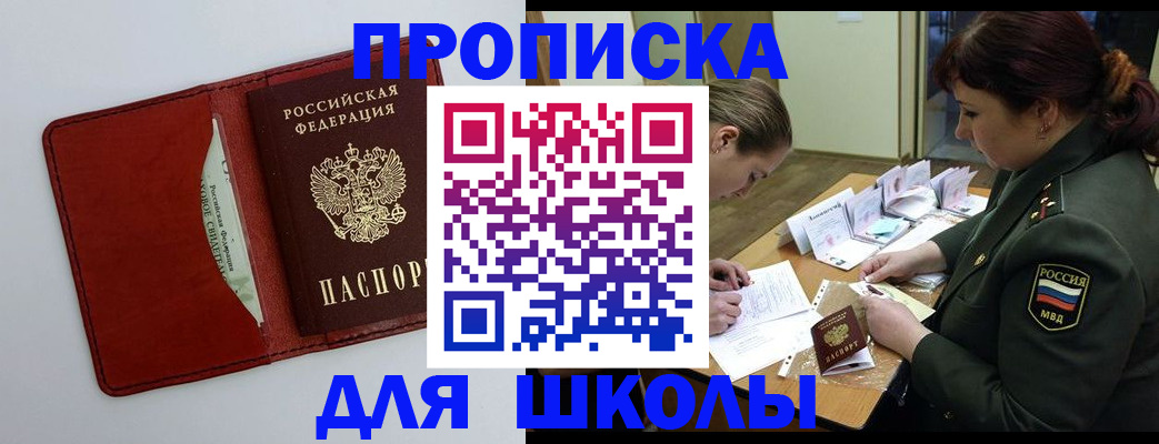 регистрация для школы в Астрахани