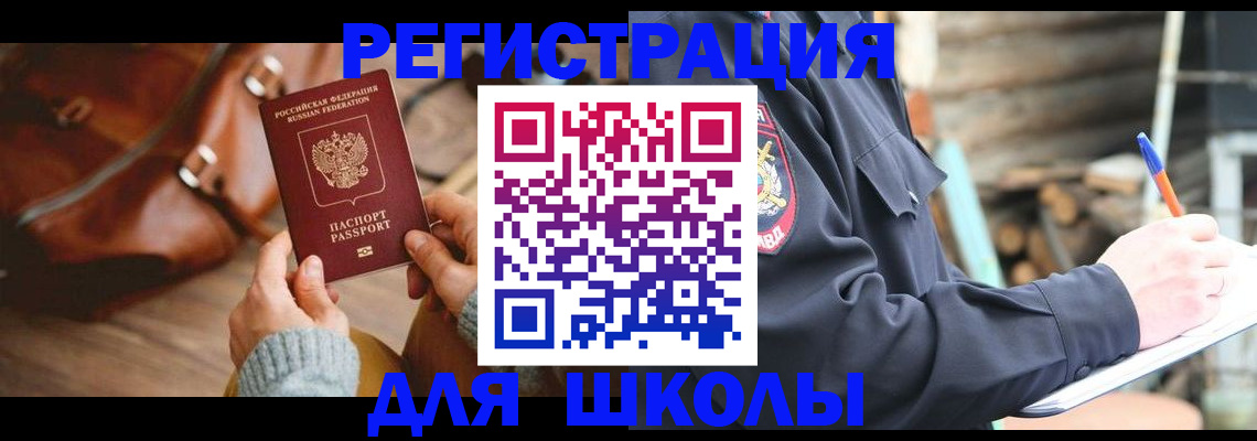 прописка для работы в Астрахани