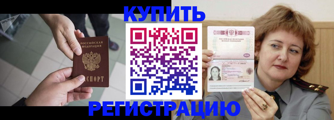 временная регистрация в квартире в Астрахани