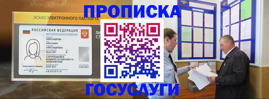 временная регистрация законно в Астрахани
